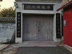 -白水寺森林公园