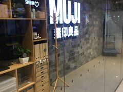 -MUJI无印良品(远洋未来广场店)