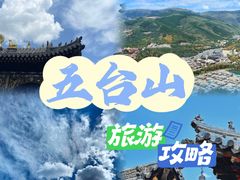 -五台山风景区