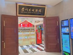 -眉州东坡(国贸店)