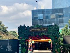 -上海大自然野生昆虫馆(东方明珠·爬宠昆虫探索中心)