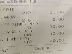 账单-好成财牛排馆(涂门街总店)