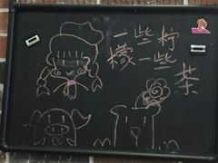 -一些柠檬一些茶(西村店)