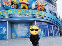 -青岛嘉年华主题乐园