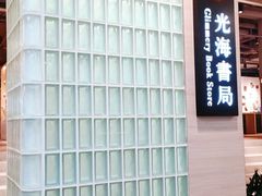 -光海书局(南京东路第一百货店)