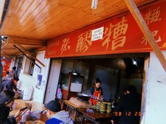 -张醪糟