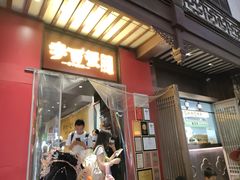 -李百蟹·江南蟹黄面·河景餐厅(夫子庙总店)