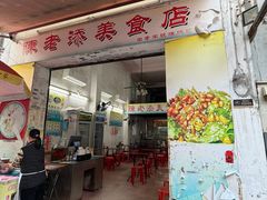 -陳添記·祖傳爽鱼皮(十五甫三巷店)