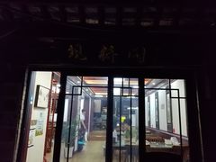 -观桥阁(锦溪店)