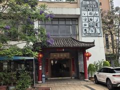 -双喜农庄·菌香园(安居家园店)