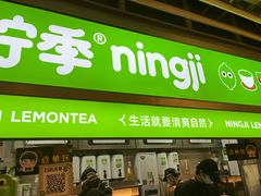 -柠季·手打柠檬茶(静安大悦城北座B1店 )
