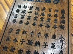 -蓝记云吞(正果店)