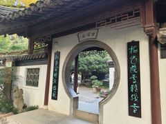 -水绘园