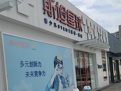 -斯坦星球AI编程·机器人科创·科学实验·信奥·思维·STEM·乐高·竞赛考级(浦东联洋广场大拇指龙阳御桥中心)