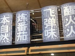 门面-火山屋台(新街口创始店)