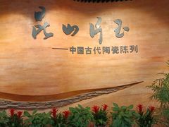 -浙江省博物馆(孤山馆区)
