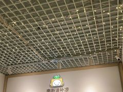 -南街清补凉(黄贝岭店)