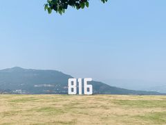 -816工程景区