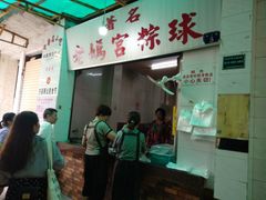 门面-老妈宫粽球