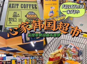 周末宅家攻略 : 广州最全的韩国超市