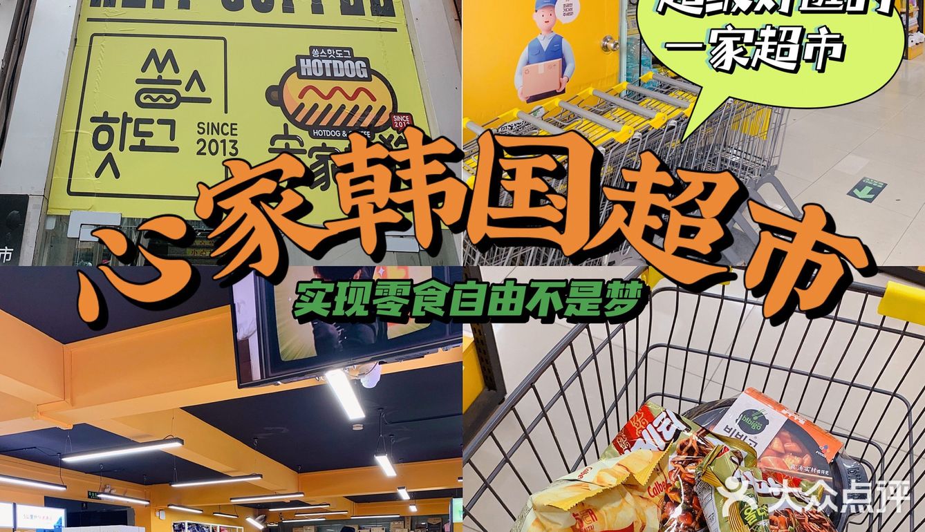 周末宅家攻略 : 广州最全的韩国超市🔥🔥