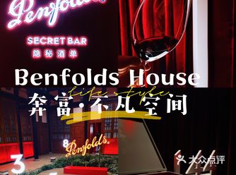 打卡成都奔富·不凡空间