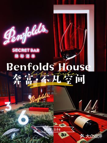 打卡成都奔富·不凡空间