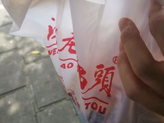 -温老幺兔头