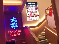 -大雄寿司(洛浦店)
