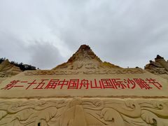 -朱家尖南沙景点