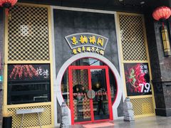 门面-京韵胡同·酱香羊蝎子火锅涮肉(长寿路店)