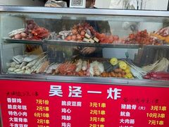 -吴泾第一炸(永德路步行街店)