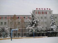 -北京第二实验小学