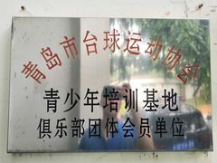 -漫城乔氏台球精酿啤酒吧