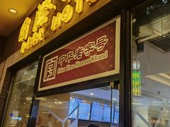 -国际饭店·帆声西饼屋(黄河路店)