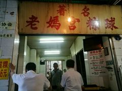 -老妈宫粽球