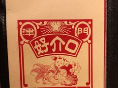 -好介口深夜酒馆(梅江店)