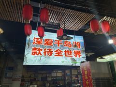 -好灶头妈妈菜·千岛湖土菜地标美食