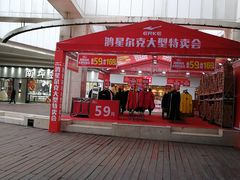 -亿象城(江南大道店)