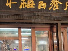 -华梅西餐厅(哈尔滨中央大街店)