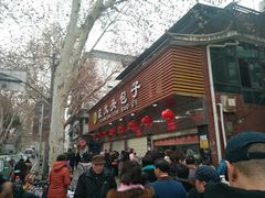 -袁大头包子(光华路店)