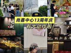 -上海尚嘉中心