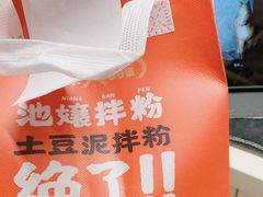 -池嬢拌粉(上海首店)