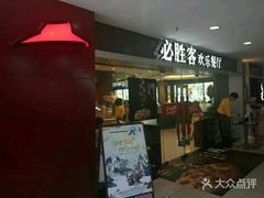 门面-必胜客(桂林中山店)