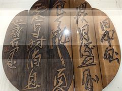 -鼓浪屿国际刻字艺术馆