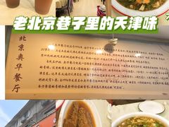 -奥华餐厅·老张记(台基厂店)