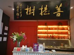 -菩提树·素食餐厅(汇智国际商业中心店)