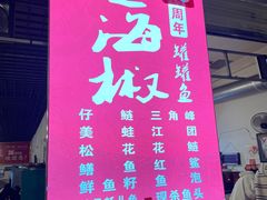 -金海椒罐罐鲢鱼(东方桂苑店)