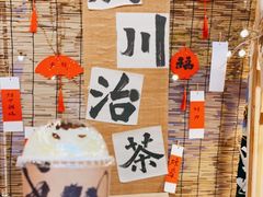 -成川茶店·潮汕工夫浓茶(万象店)