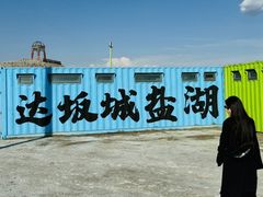 -盐湖景区